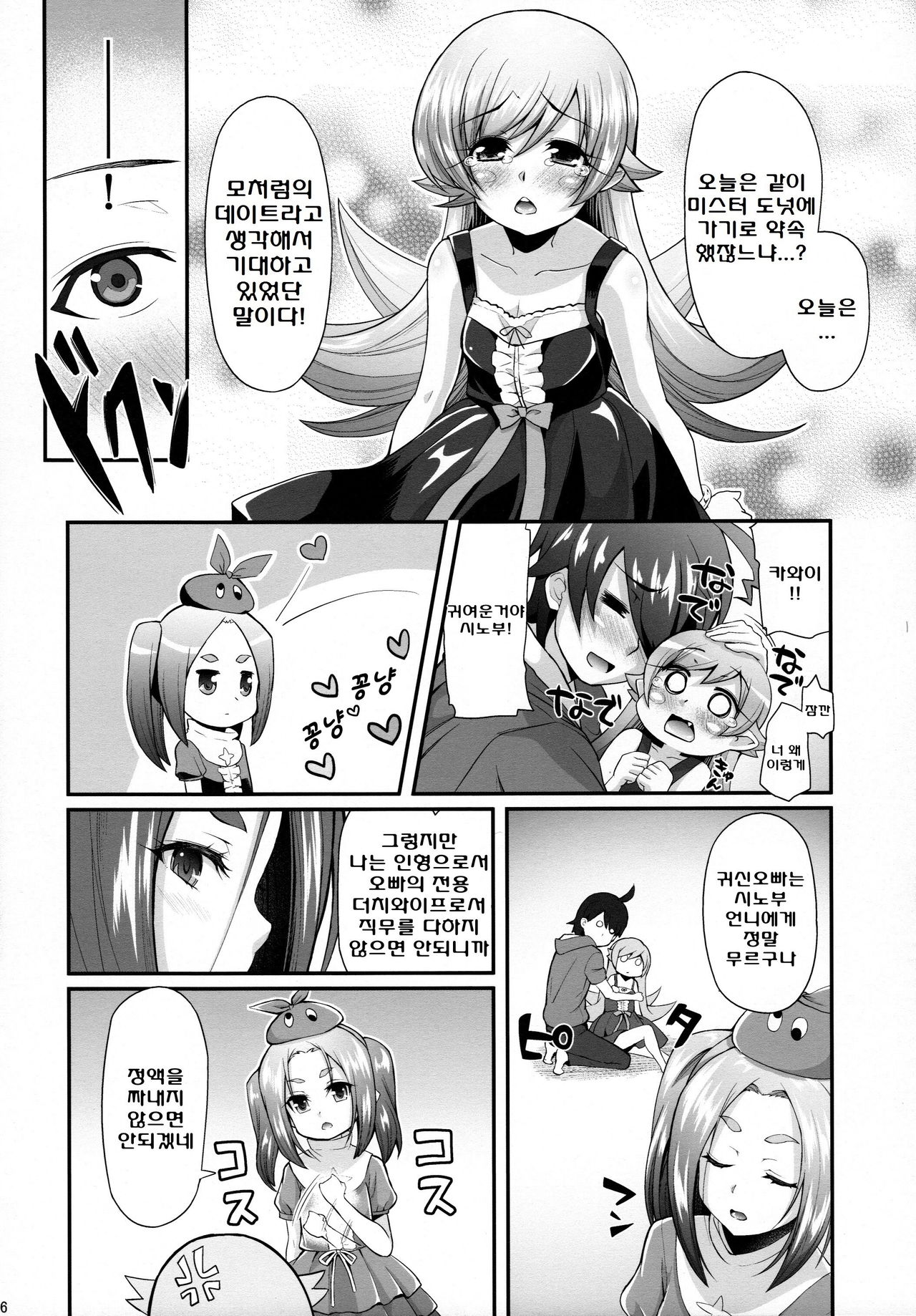 Pachimonogatari Part 10: Koyomi Diary page 6 full