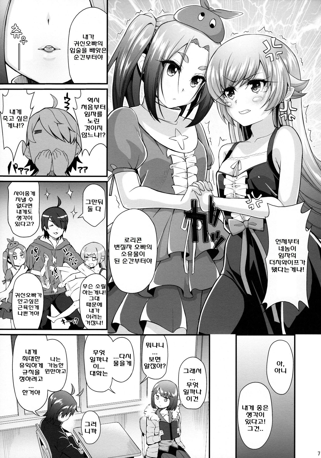 Pachimonogatari Part 10: Koyomi Diary page 7 full