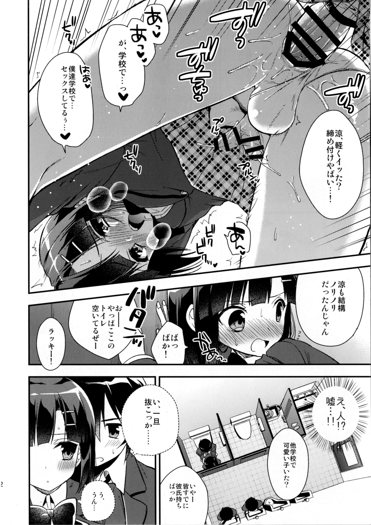 Dousei Hajimemashita 3 page 12 full