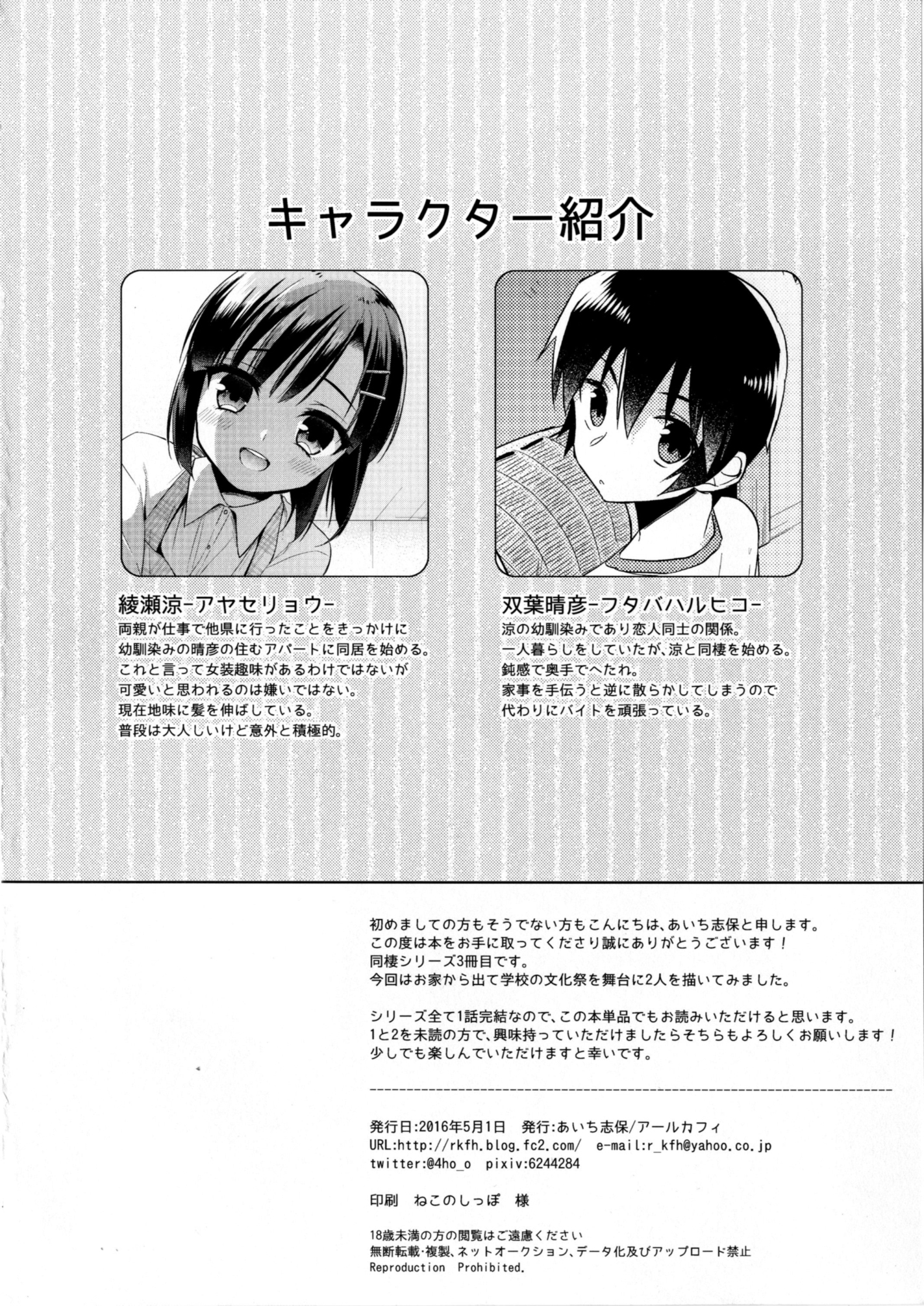 Dousei Hajimemashita 3 page 4 full