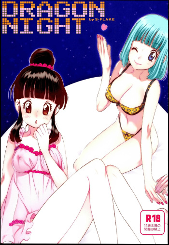 (C85) [S-FLAKE (Yukimitsu)] DRAGON NIGHT (Dragon Ball Z) [English] [#Based Anons] cover