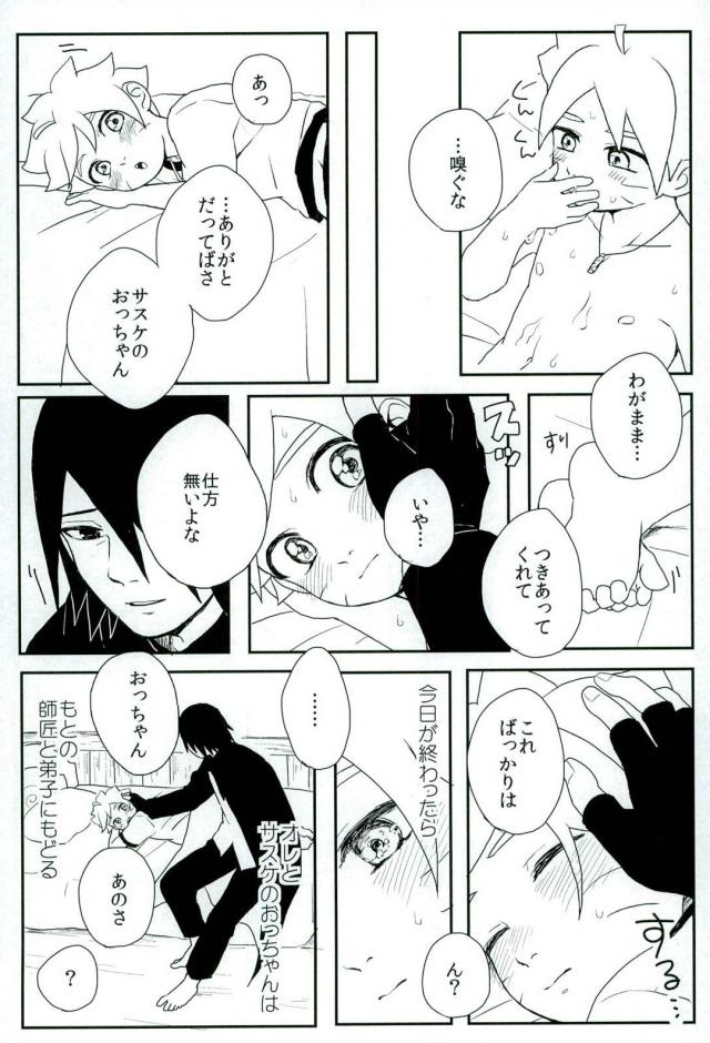 Occhan no Baka page 11 full