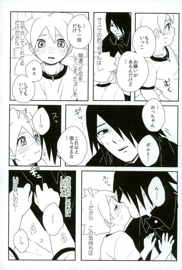 Occhan no Baka page 12 full