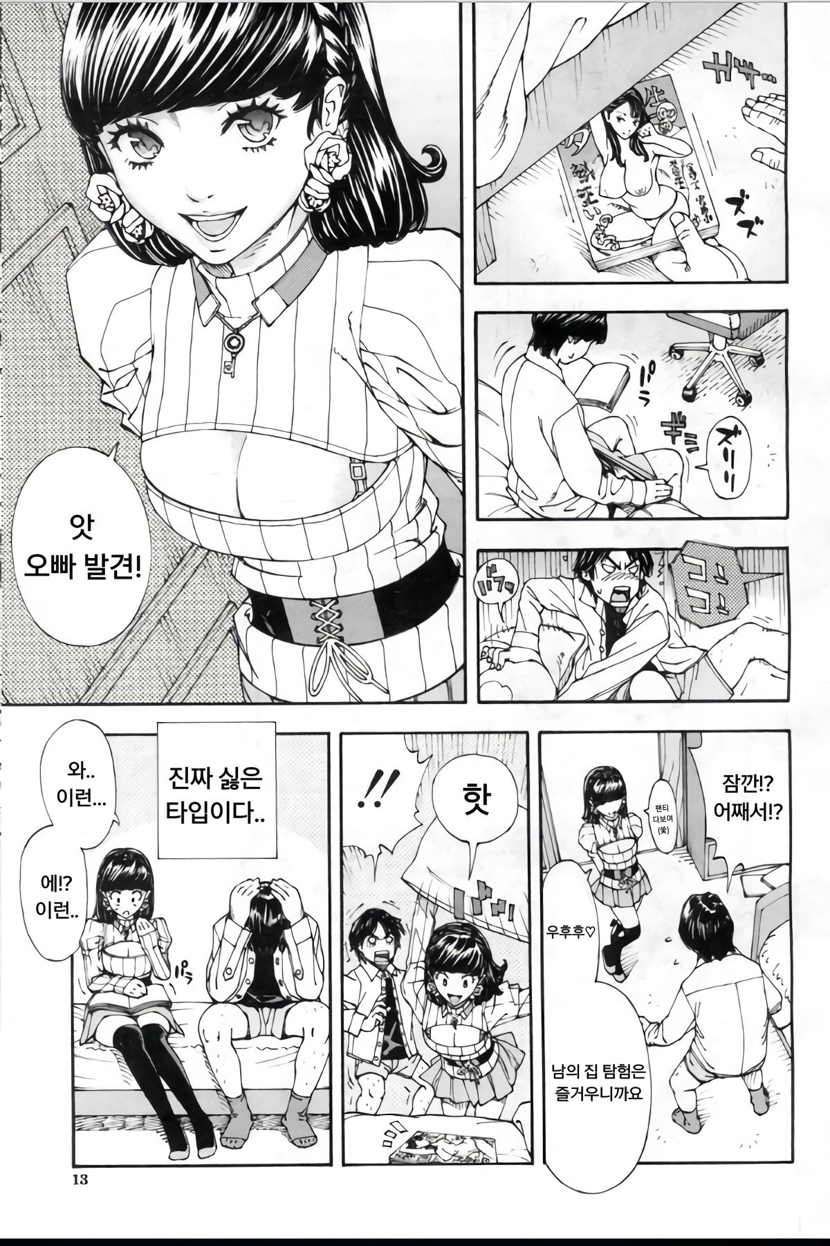 Raspberry inc. page 12 full