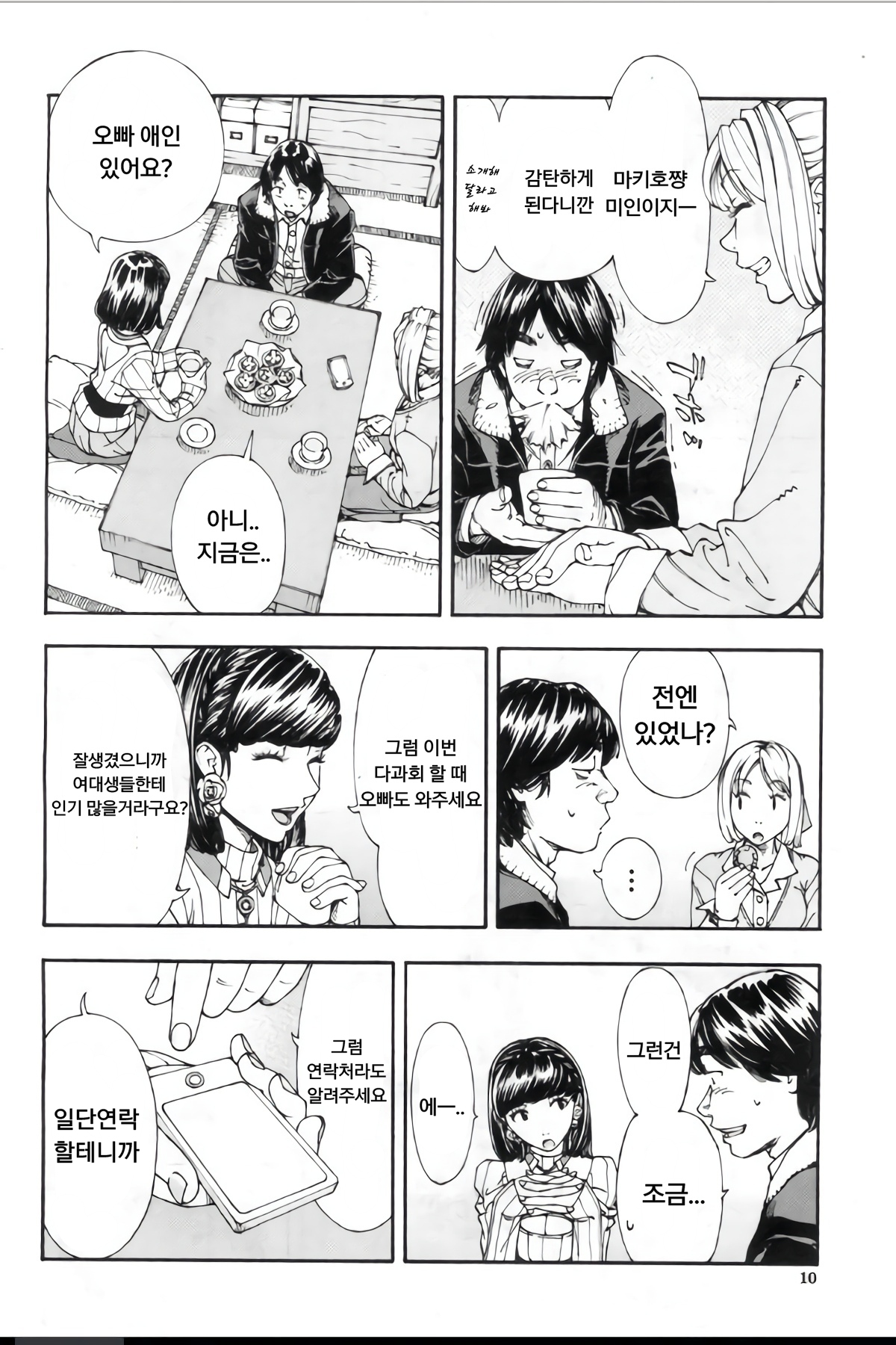 Raspberry inc. page 9 full