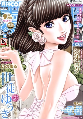 [Seto Yuuki] Raspberry inc. (COMIC Mugen Tensei 2016-09) [Korean] cover