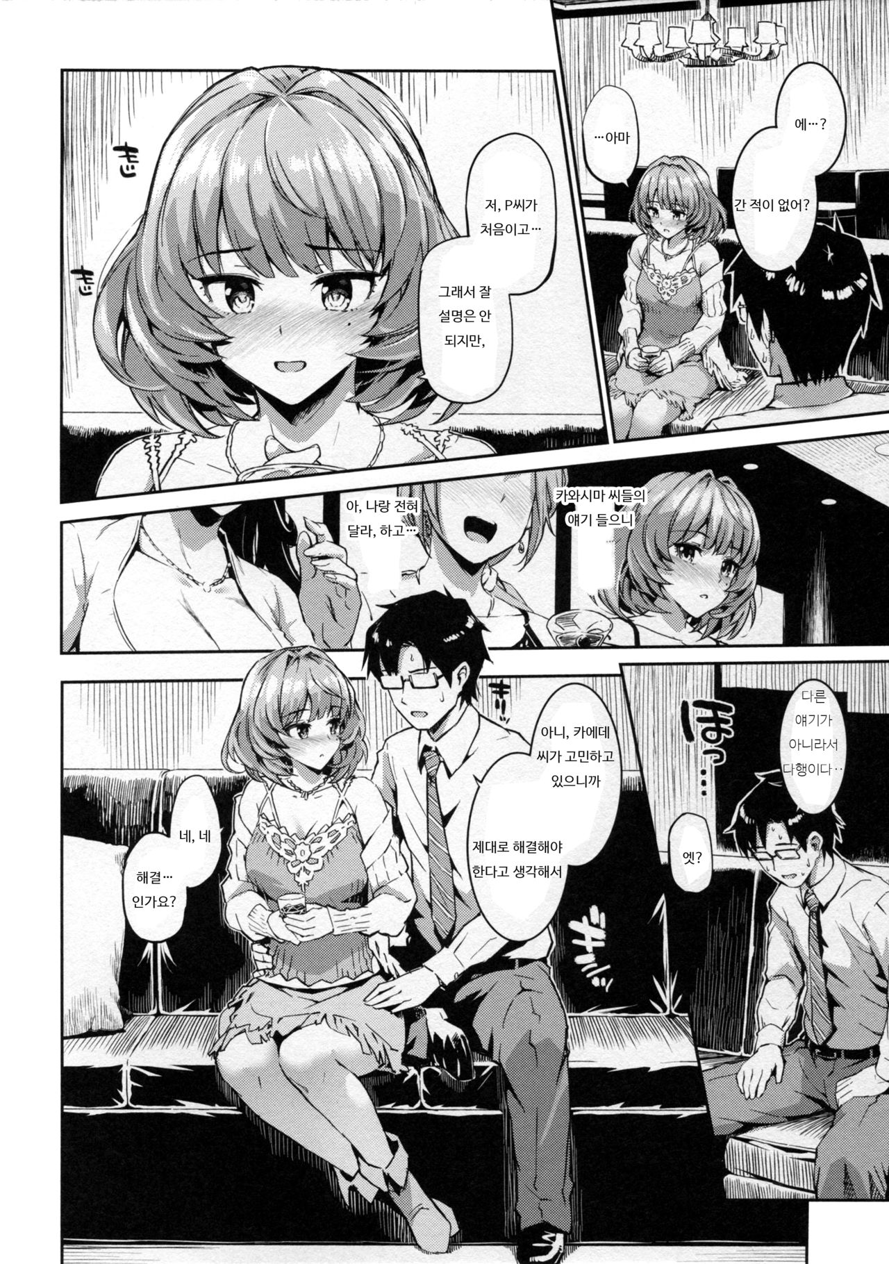 Kaede-san to Yukkuri Aibu Suru Hon | 카에데씨와 천천히 애무 하는 책 page 4 full
