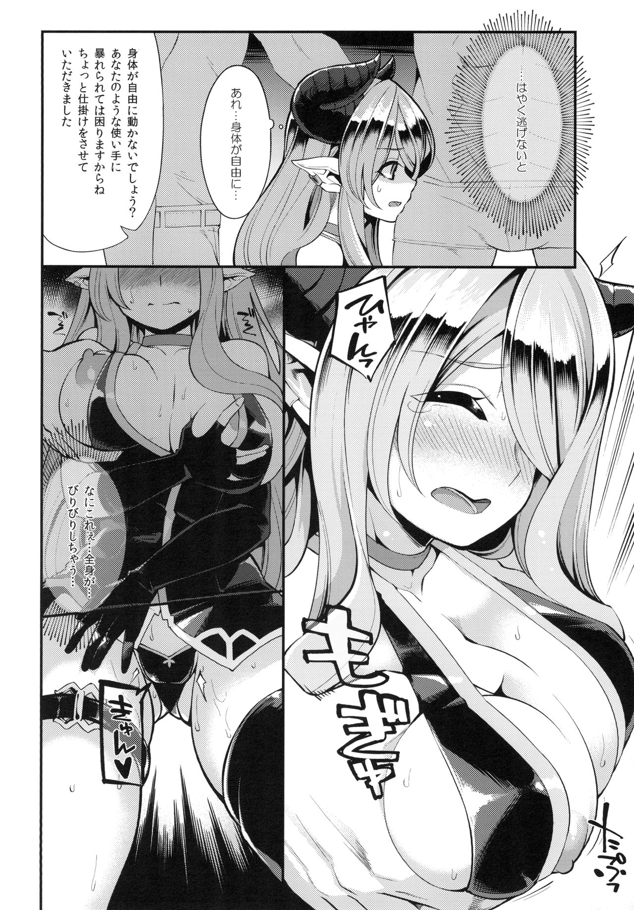 Mesu Draph o Damashite Pakoru Ohanashi page 11 full