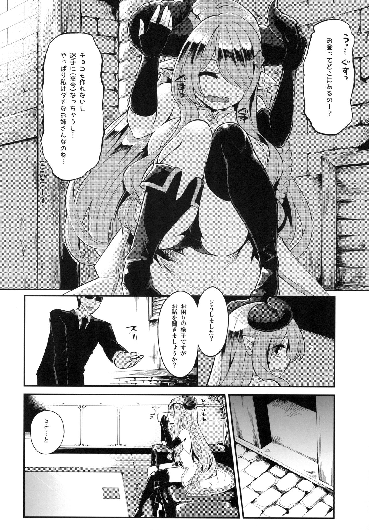 Mesu Draph o Damashite Pakoru Ohanashi page 5 full