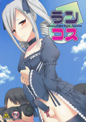 (C88) [H@BREAK (Itose Ikuto)] RanCos (THE iDOLM@STER CINDERELLA GIRLS) cover