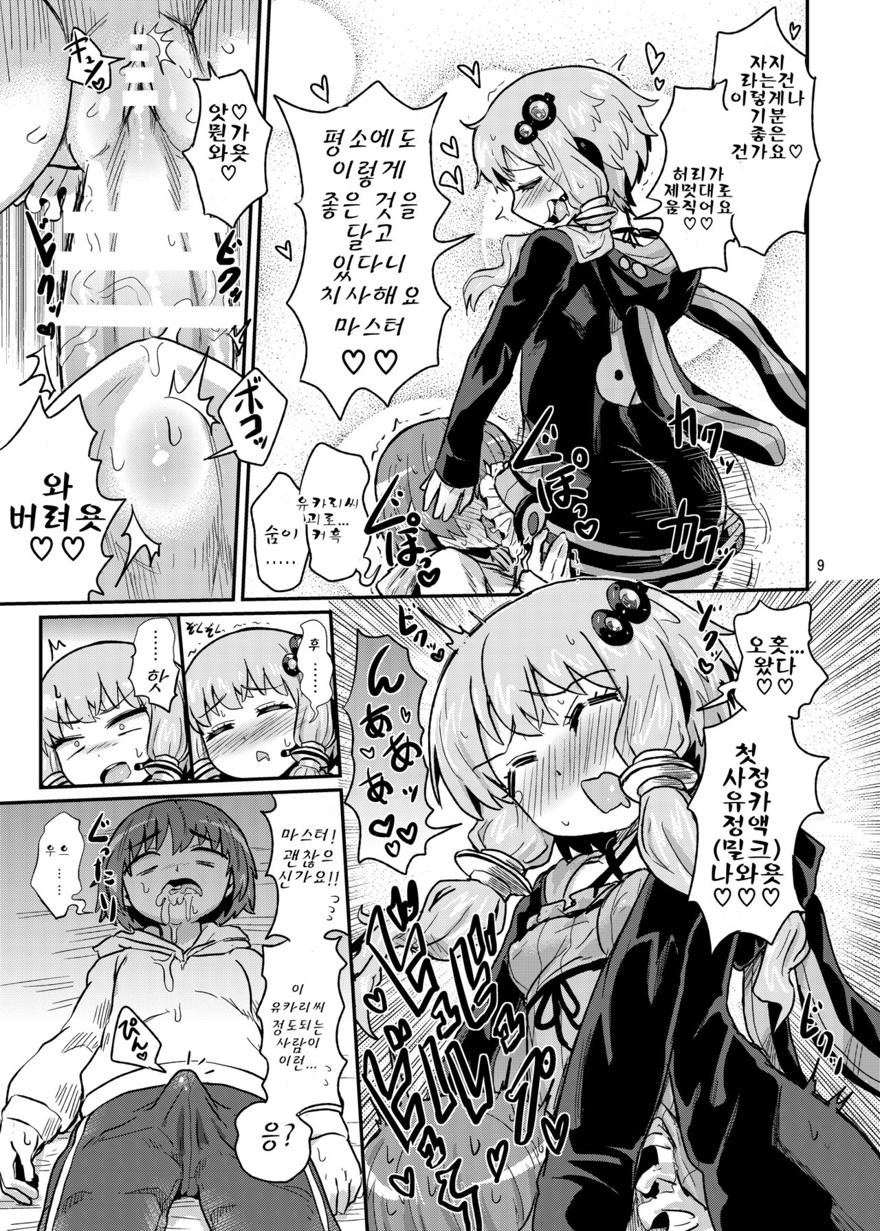 Futanari Yukari-san ni Gyaku Anal Choukyou Sareru Hon page 10 full