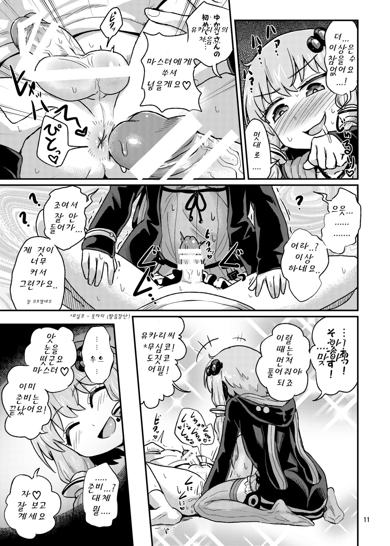 Futanari Yukari-san ni Gyaku Anal Choukyou Sareru Hon page 12 full
