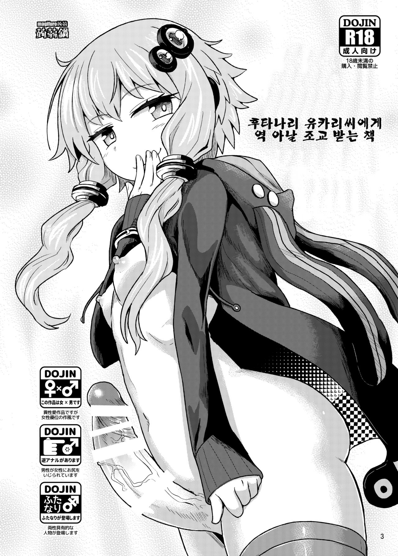 Futanari Yukari-san ni Gyaku Anal Choukyou Sareru Hon page 4 full