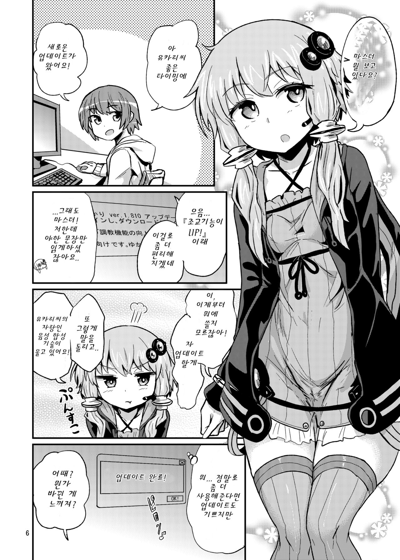 Futanari Yukari-san ni Gyaku Anal Choukyou Sareru Hon page 7 full