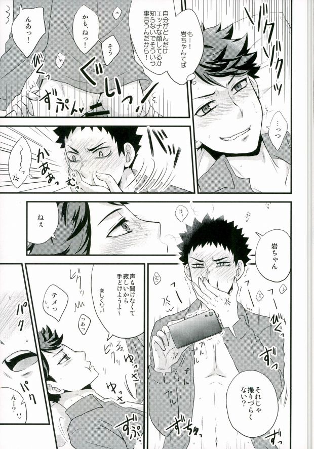 Nani Takuran Deru no Iwa-chan! page 10 full