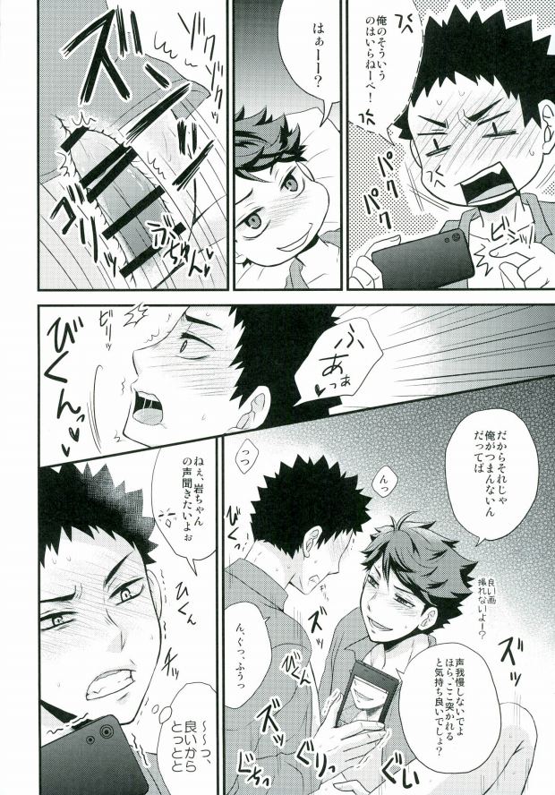 Nani Takuran Deru no Iwa-chan! page 11 full