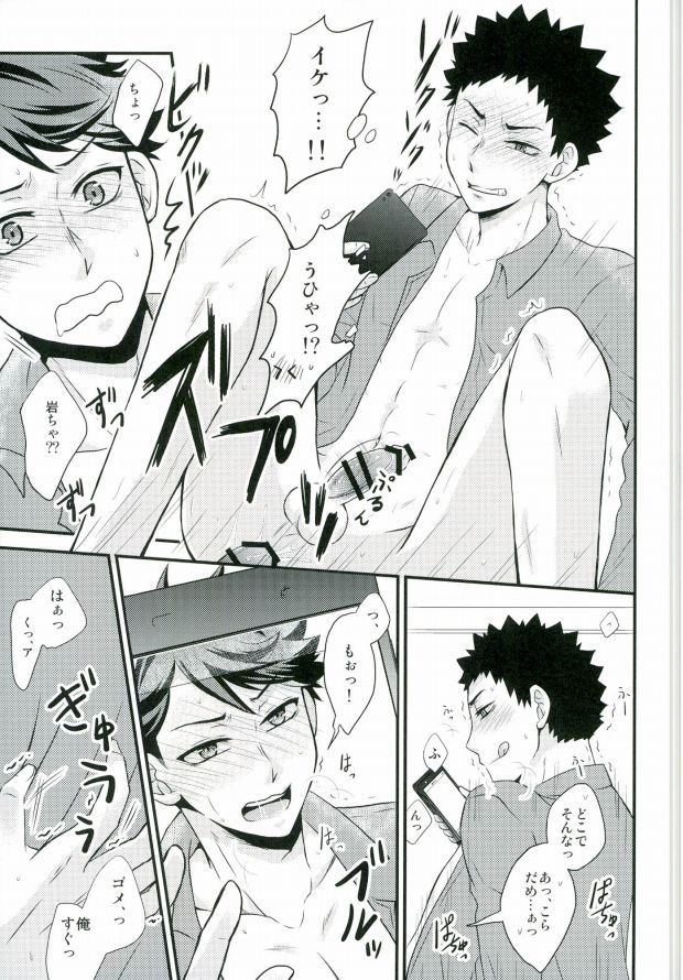 Nani Takuran Deru no Iwa-chan! page 12 full