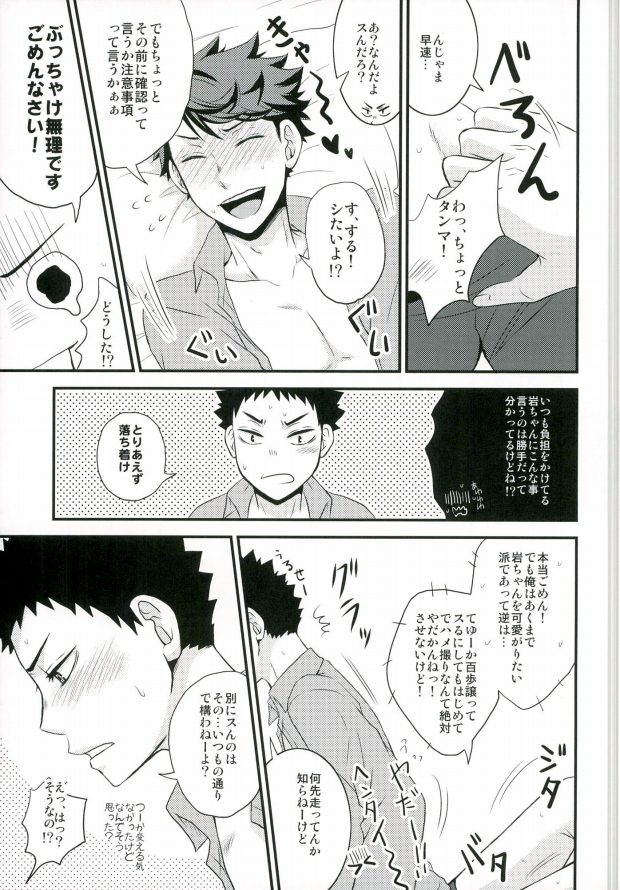 Nani Takuran Deru no Iwa-chan! page 6 full