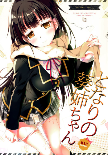 (COMITIA115) [TwinBox (Maki, Tama)] Tonari no Aoi Nee-chan cover