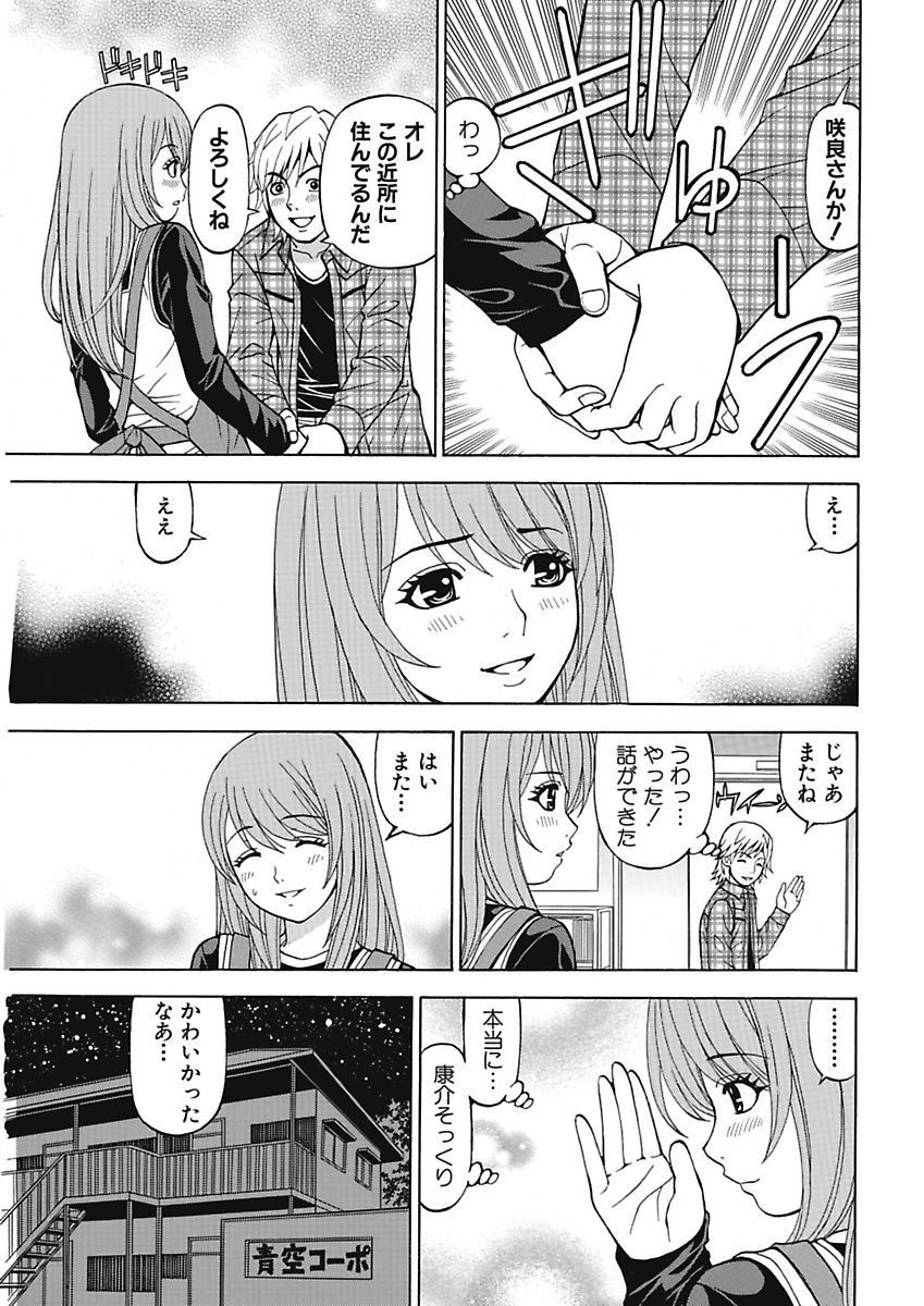 Anoko ni Itazura Maruchi Sousa 4th ~Boku no Mousou ga Genjitsu ni~ page 11 full