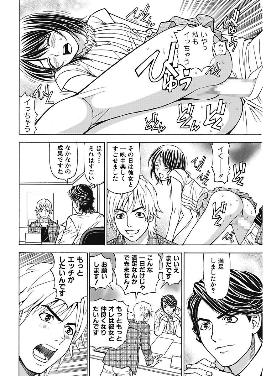 Anoko ni Itazura Maruchi Sousa 4th ~Boku no Mousou ga Genjitsu ni~ page 6 full