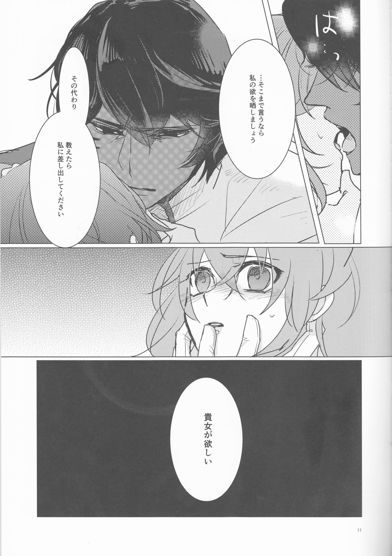 Yozora no Hoshi no Manten no shita page 11 full