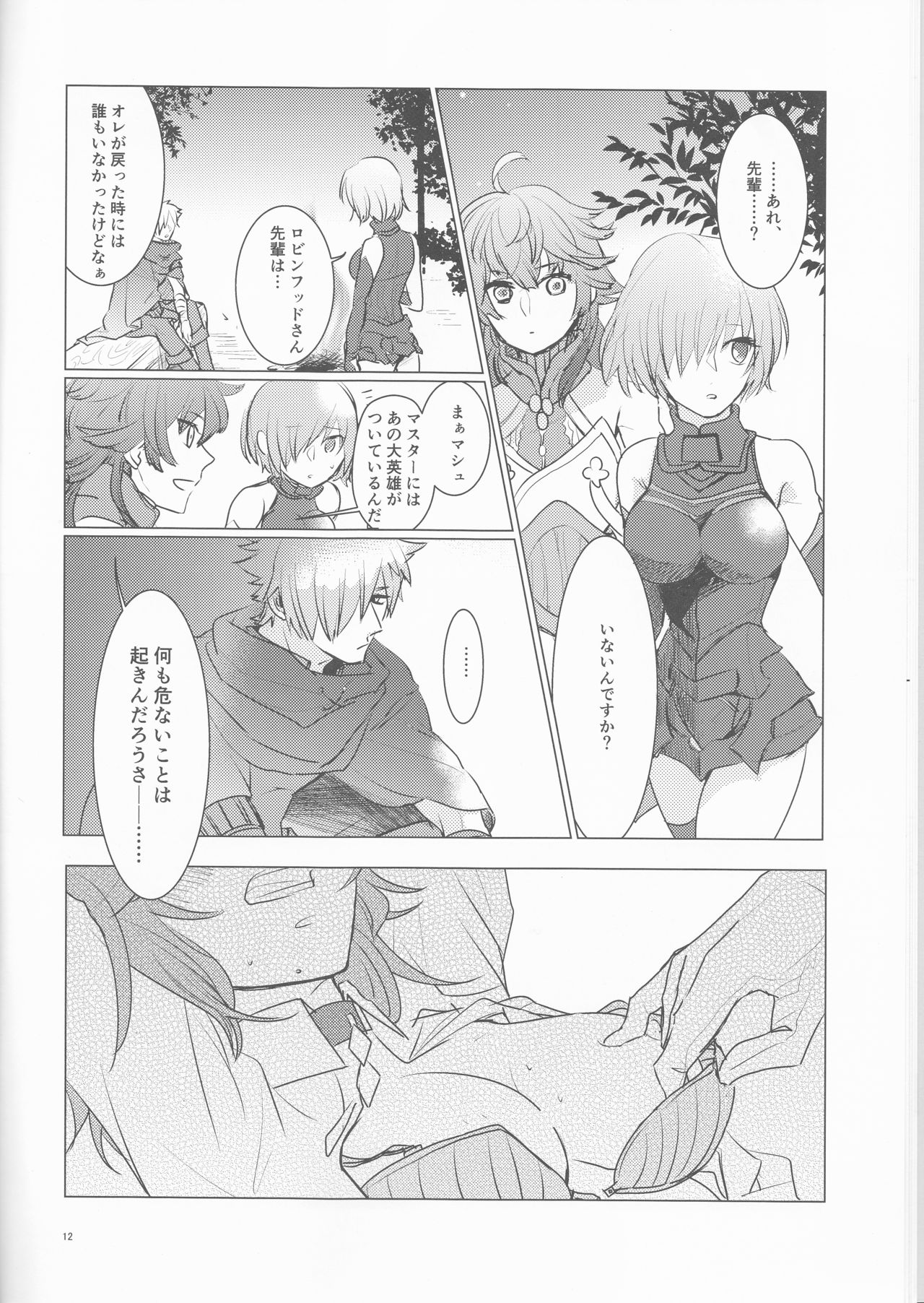 Yozora no Hoshi no Manten no shita page 12 full