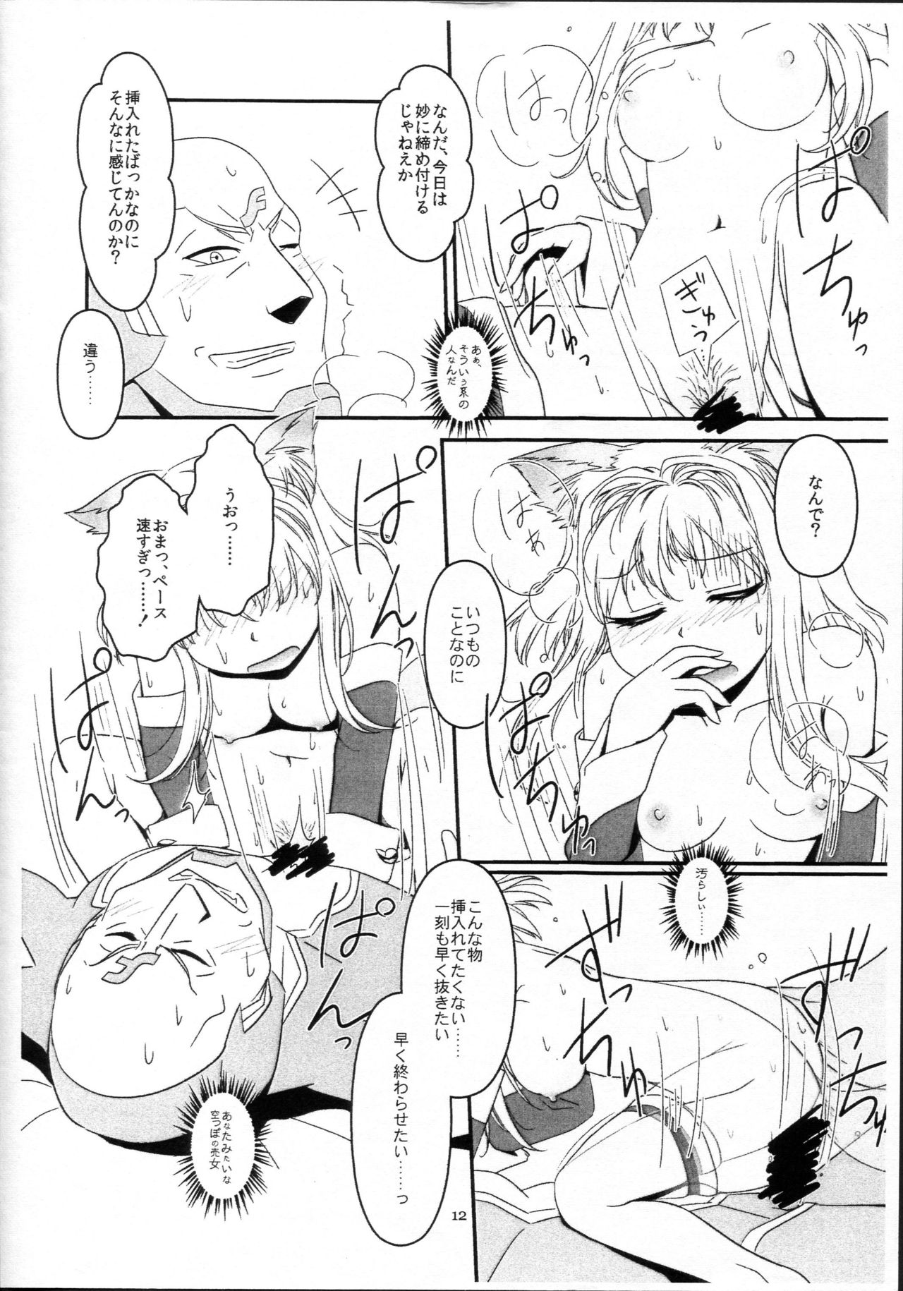 LoveConnect Zero #6 page 12 full