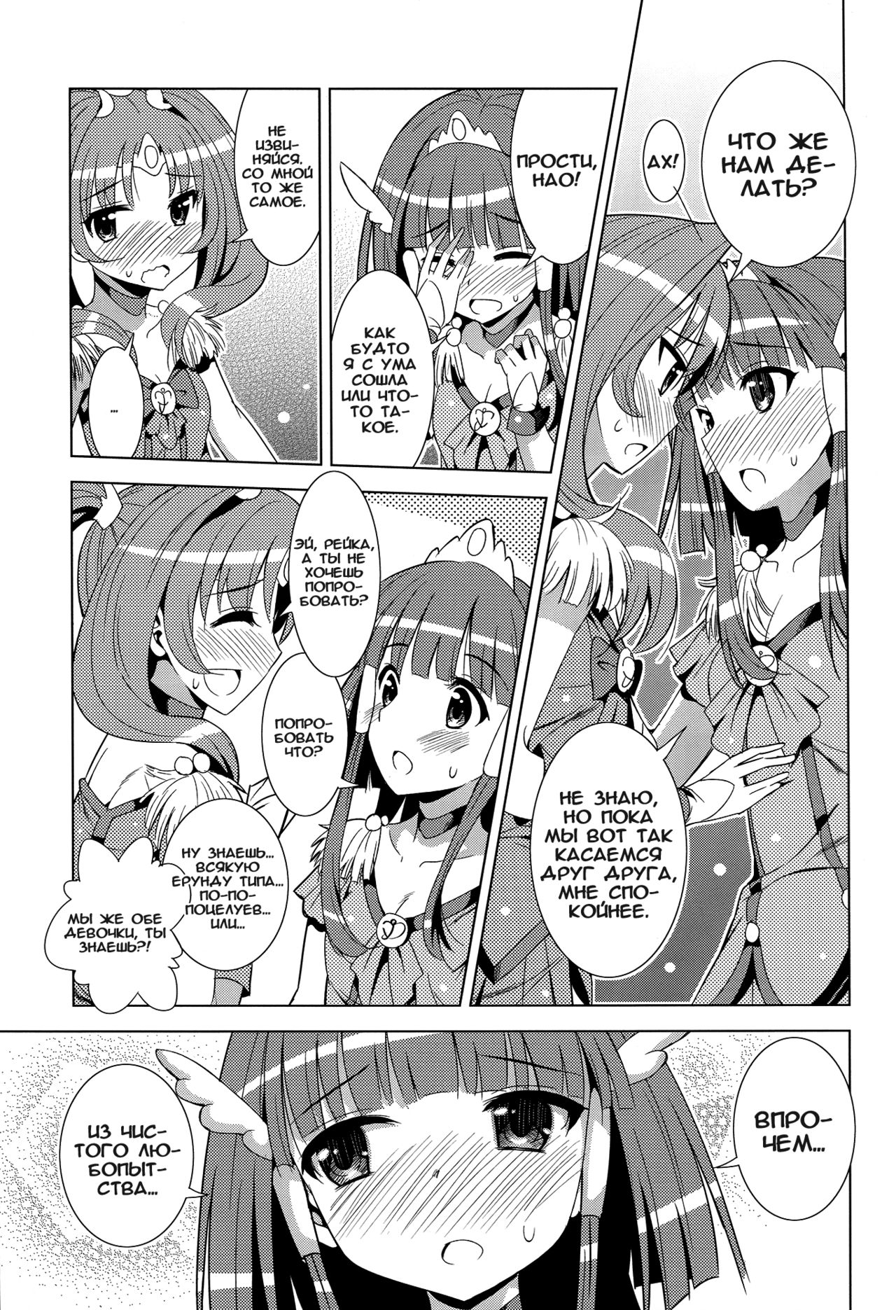 ReiNao ga Muramura suru!? | Reika and Nao get turned on! page 11 full