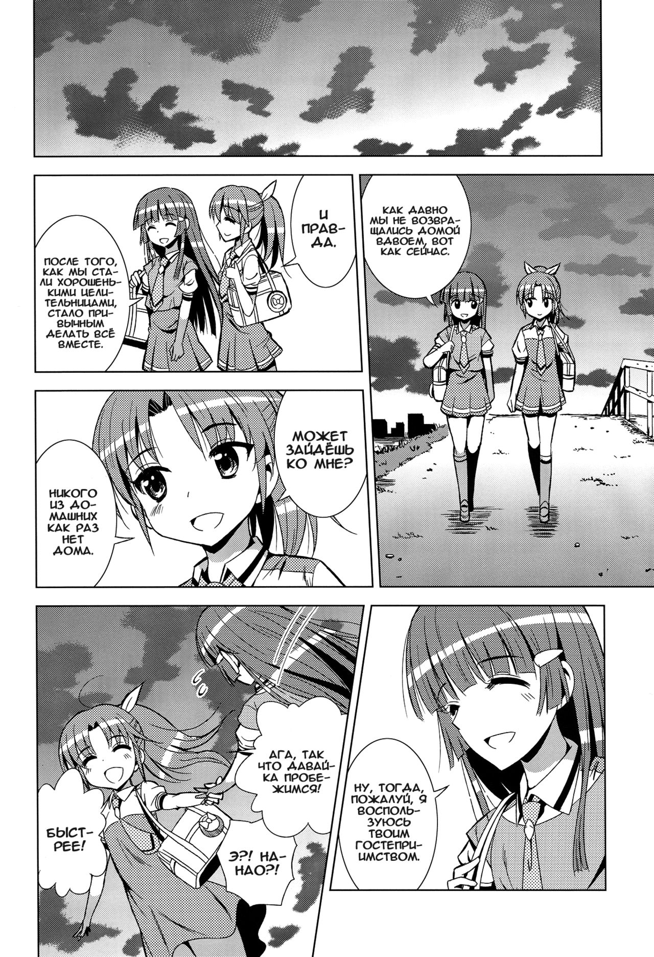 ReiNao ga Muramura suru!? | Reika and Nao get turned on! page 4 full