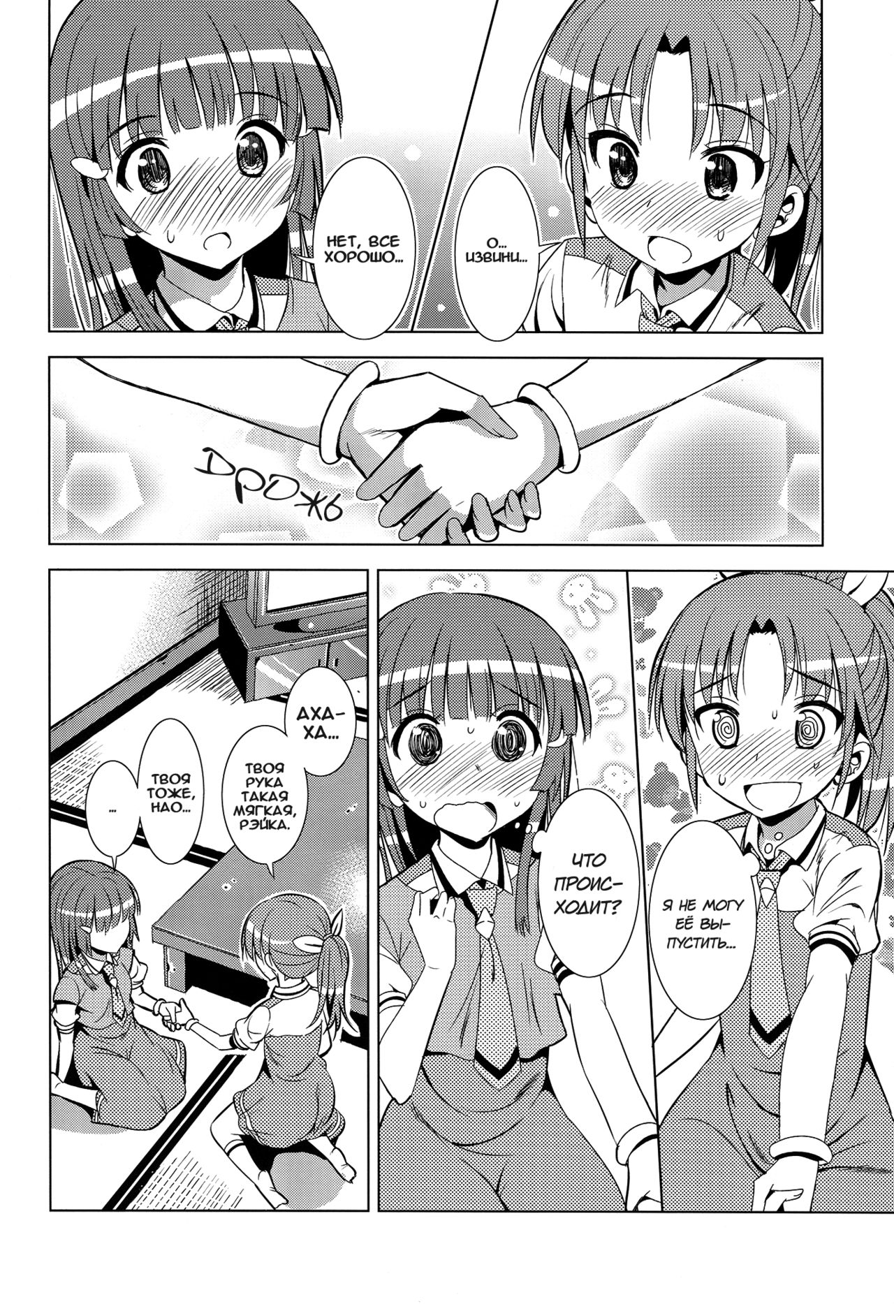 ReiNao ga Muramura suru!? | Reika and Nao get turned on! page 8 full