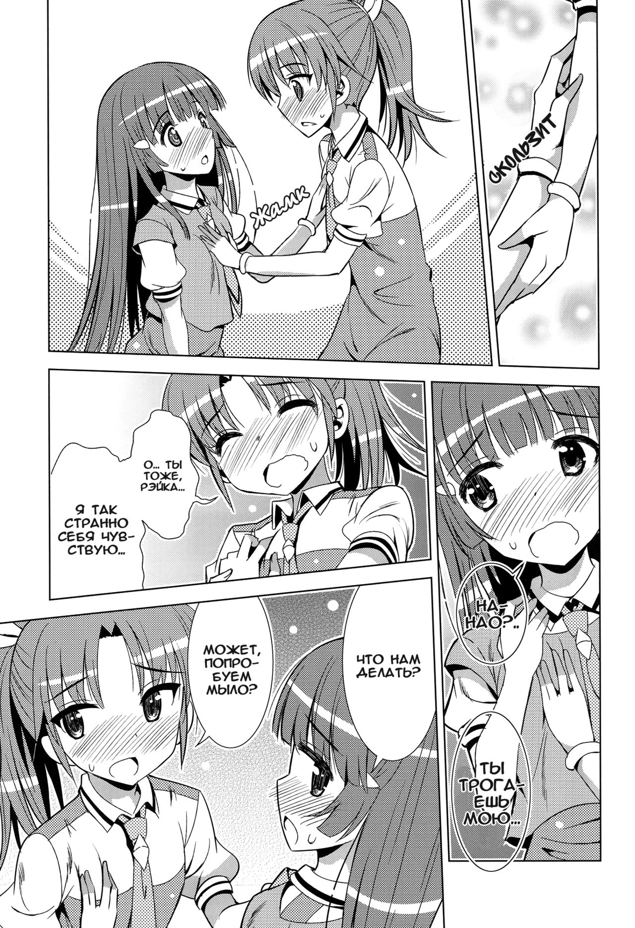 ReiNao ga Muramura suru!? | Reika and Nao get turned on! page 9 full