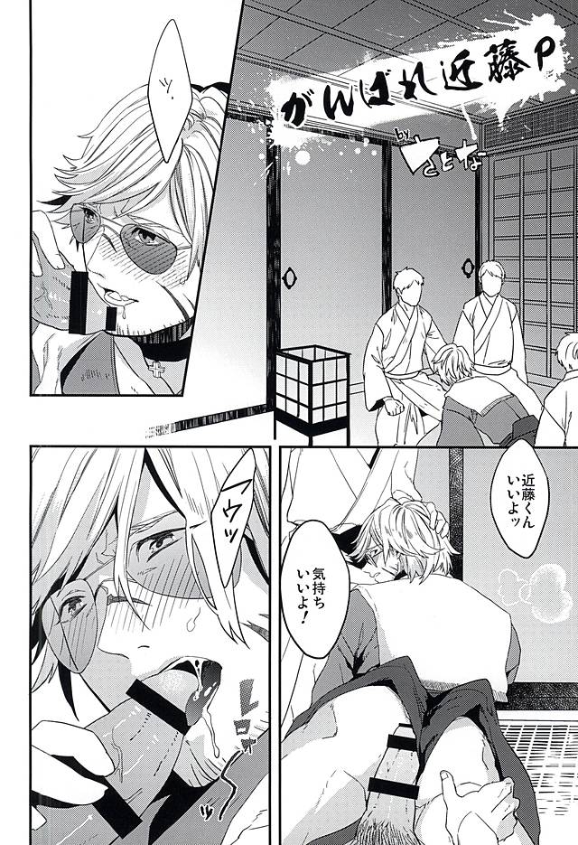 Binwan Producer o Okasu page 11 full