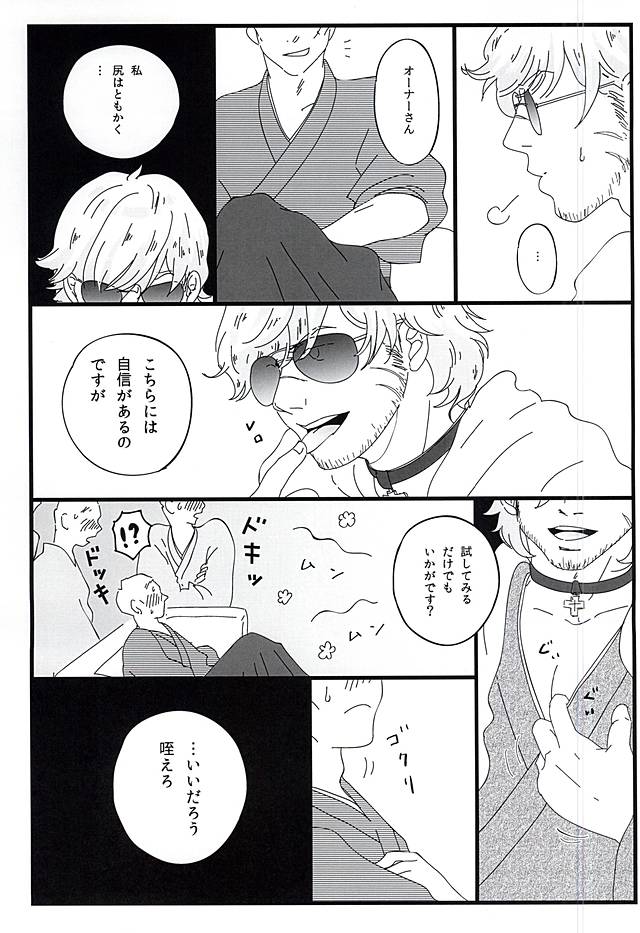Binwan Producer o Okasu page 4 full