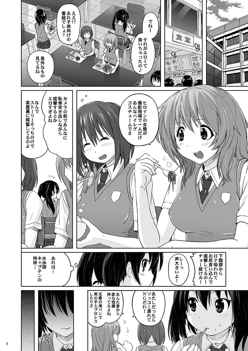 Muchi Muchi Pinch page 3 full