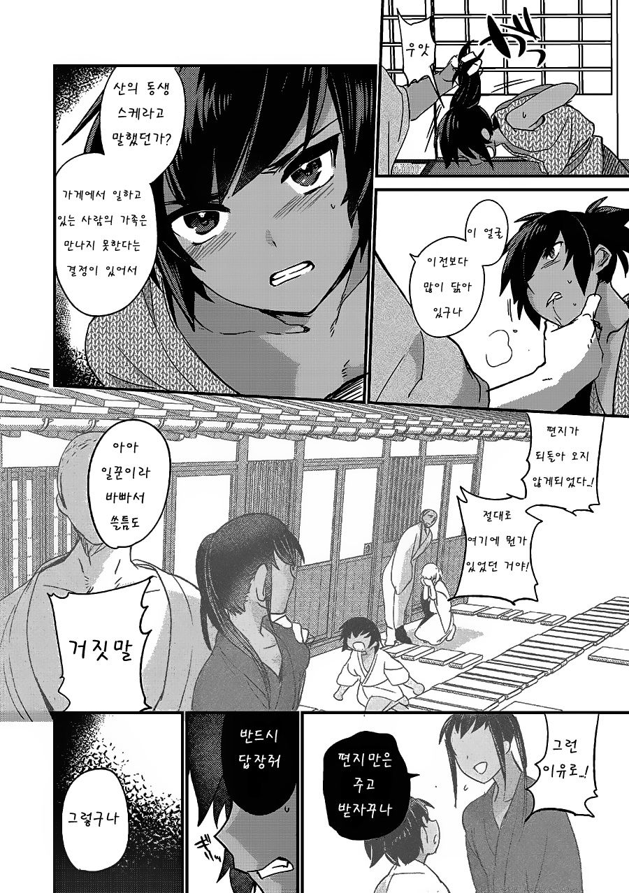 Kyoudai Guruwa page 2 full