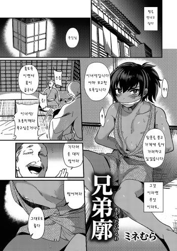 [Mine Mura] Kyoudai Guruwa (Otokonoko HEAVEN Vol. 22) [Korean] [Digital] cover