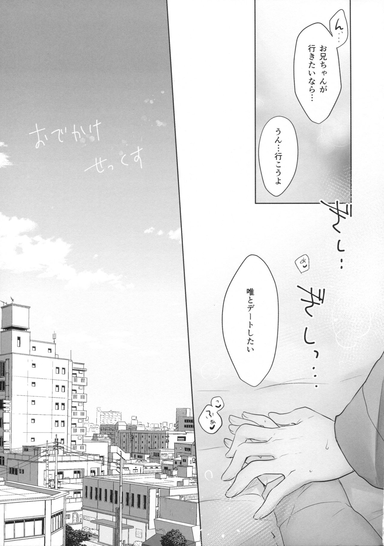 Odekake Sex page 11 full
