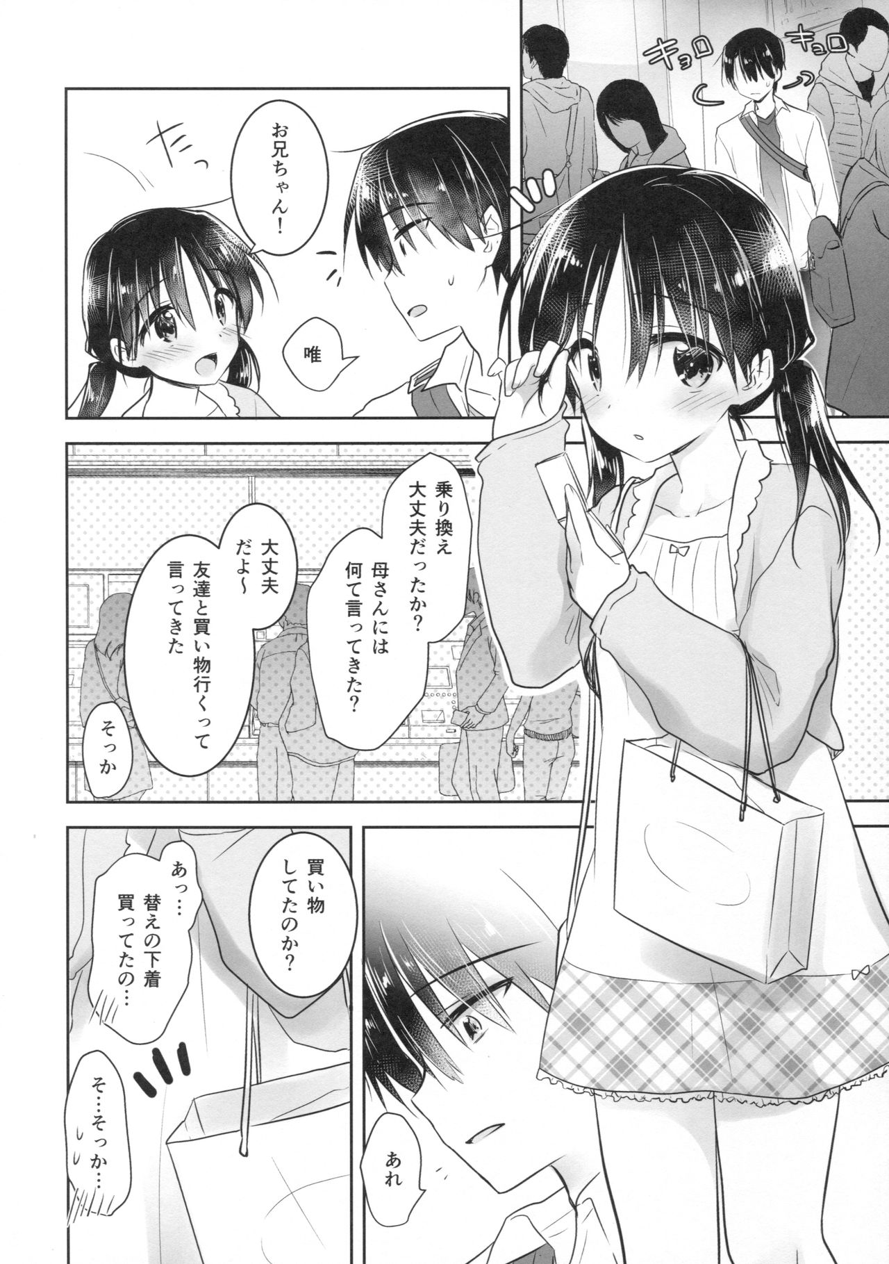 Odekake Sex page 12 full