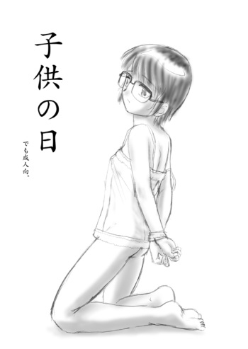 [Nighthawk Project] Kodomo no Hi demo Seijin Muke cover