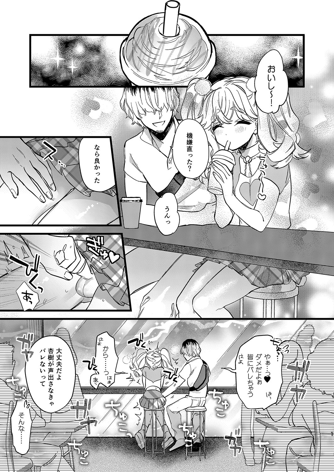 Anju to DokiDoki Ecchi na Date Shiyou yo page 11 full