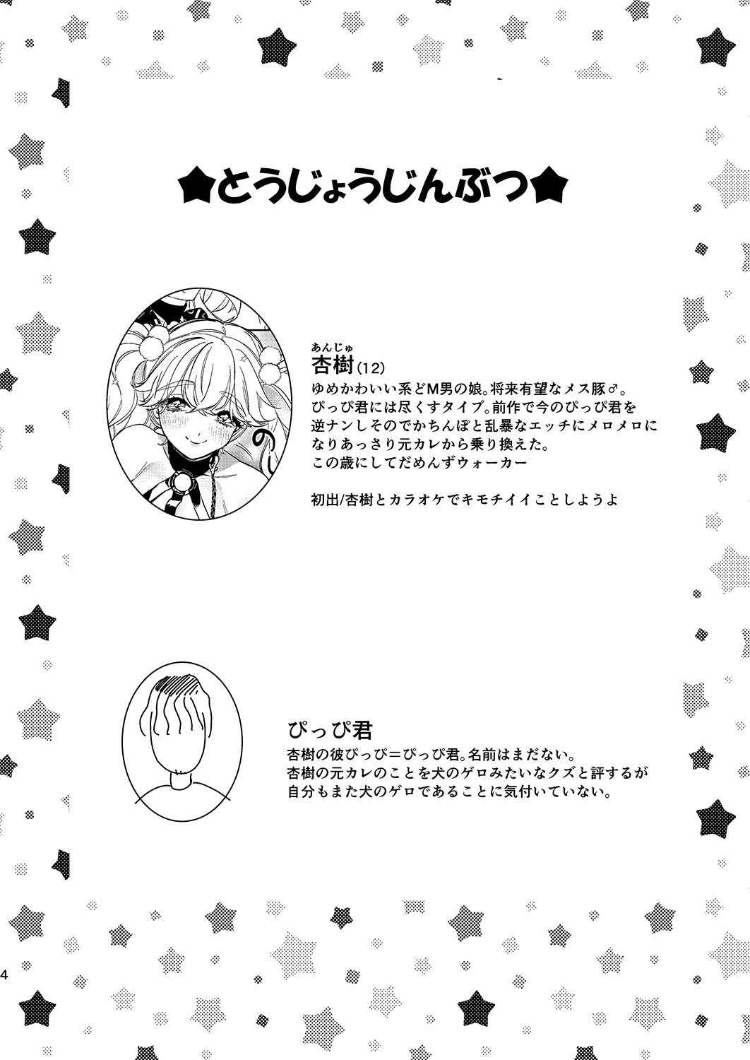 Anju to DokiDoki Ecchi na Date Shiyou yo page 4 full