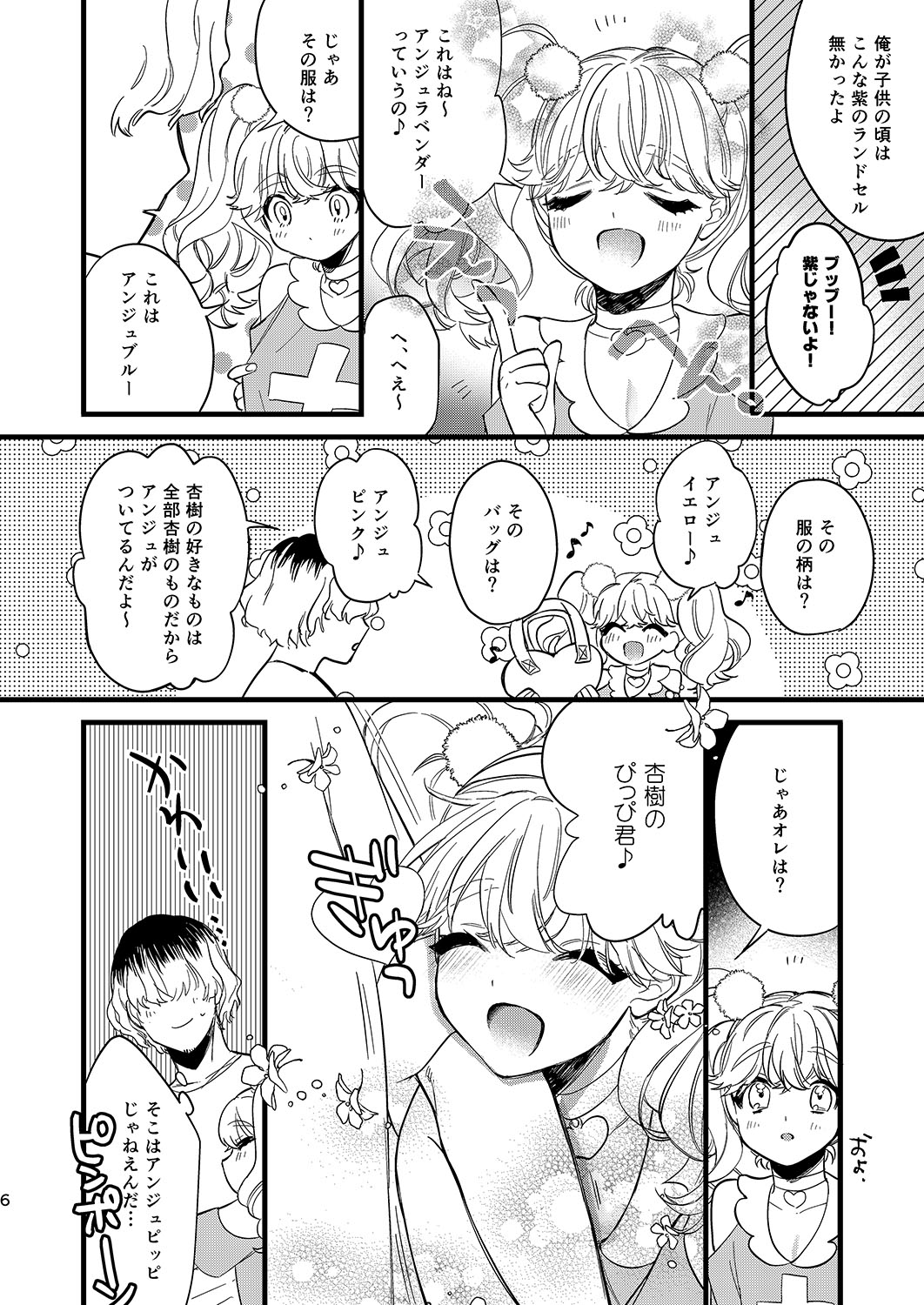 Anju to DokiDoki Ecchi na Date Shiyou yo page 6 full