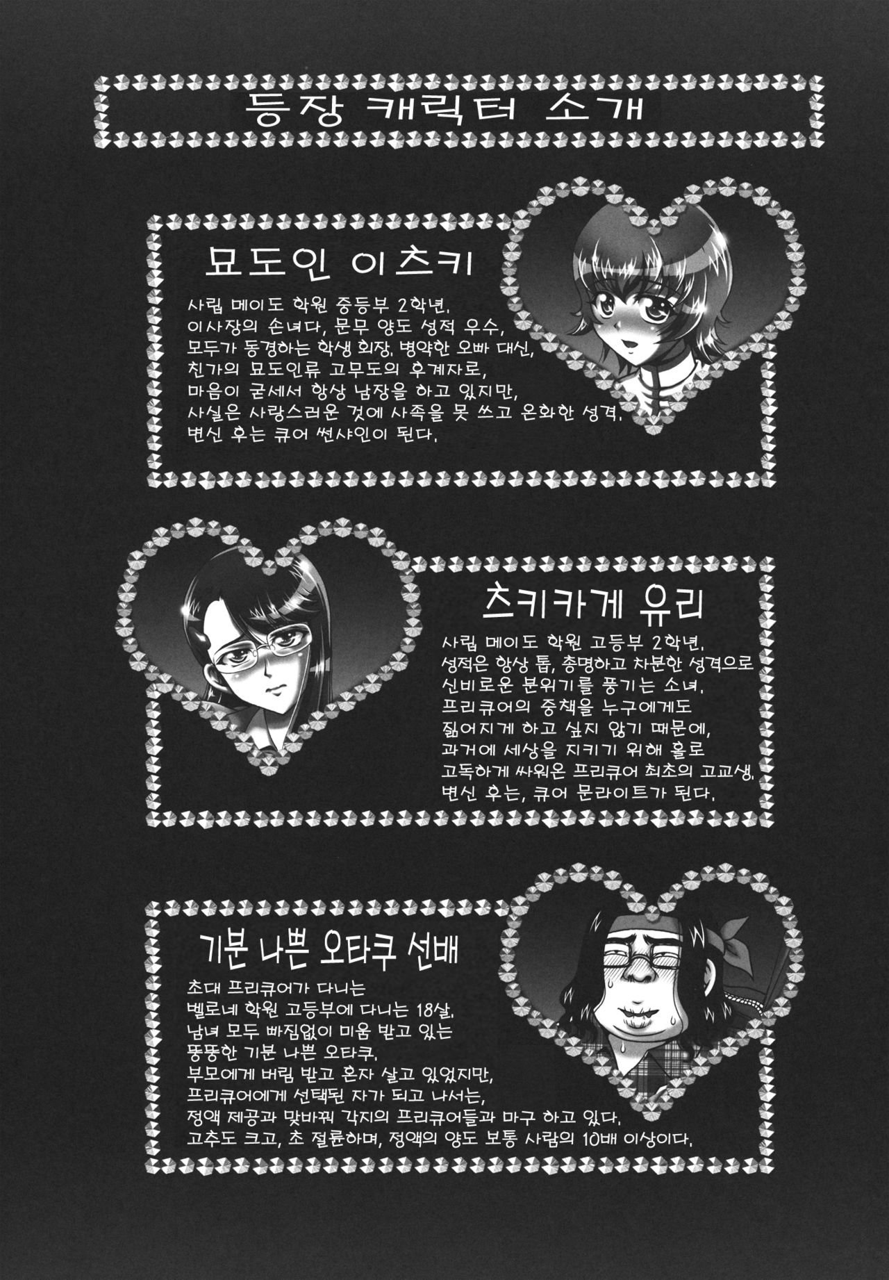 Milk Catches 1 page 5 full