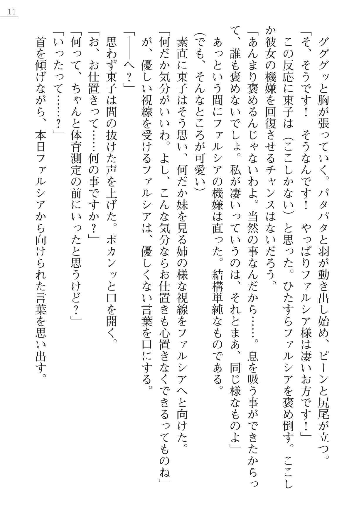 ピエ～ル☆よしお 魔界王女 金眼のファルシア　弱虫王女 page 11 full
