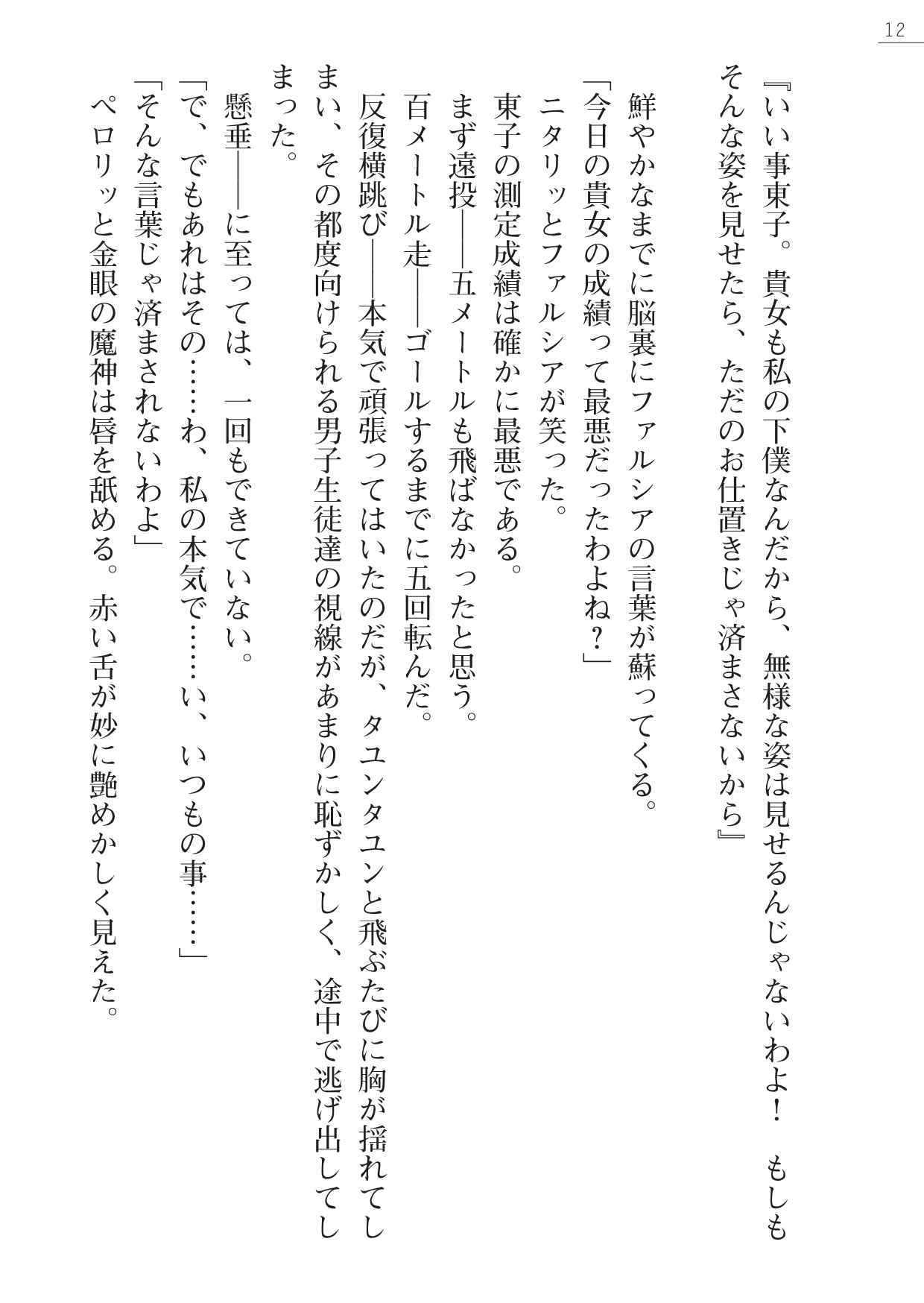 ピエ～ル☆よしお 魔界王女 金眼のファルシア　弱虫王女 page 12 full