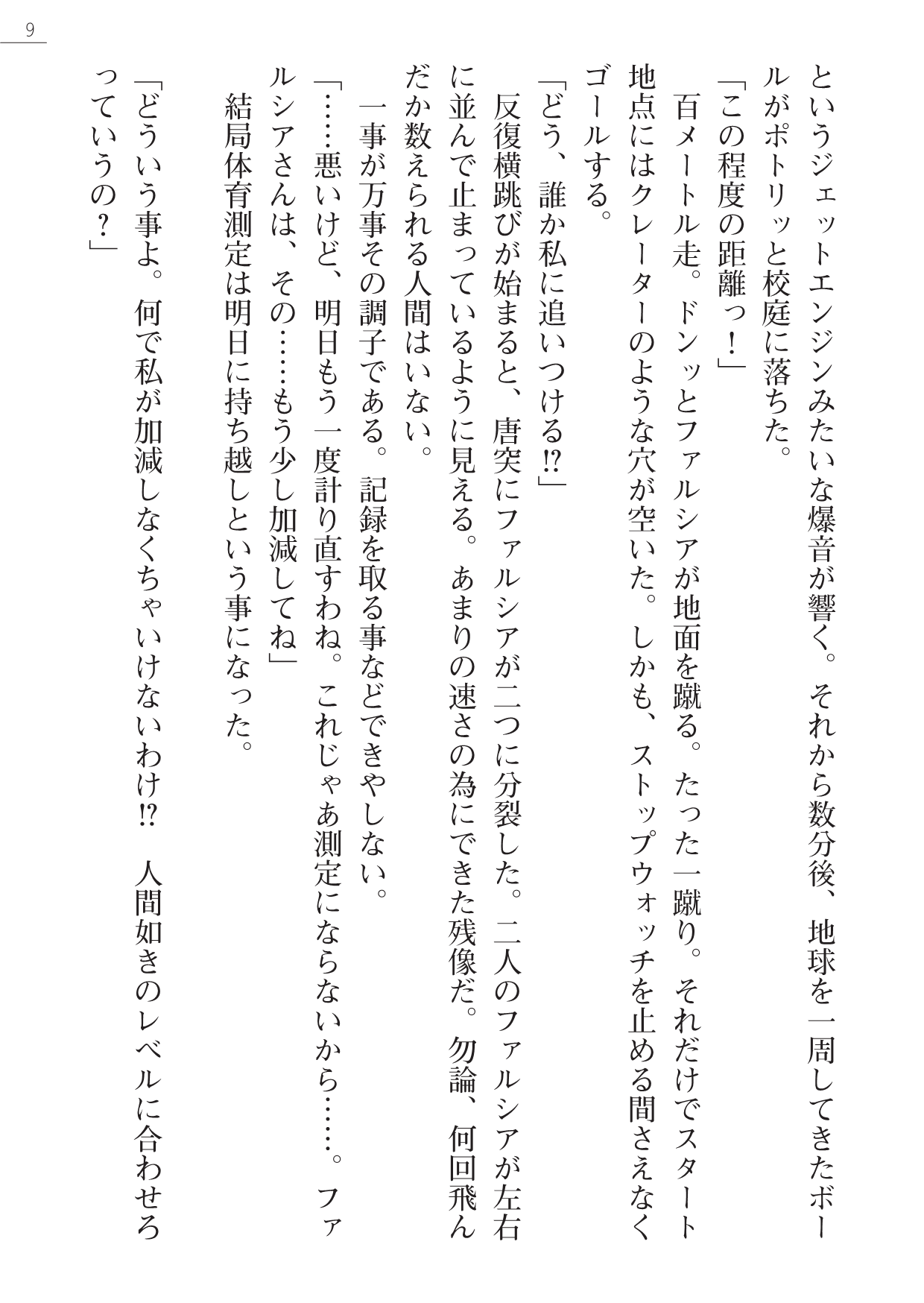 ピエ～ル☆よしお 魔界王女 金眼のファルシア　弱虫王女 page 9 full