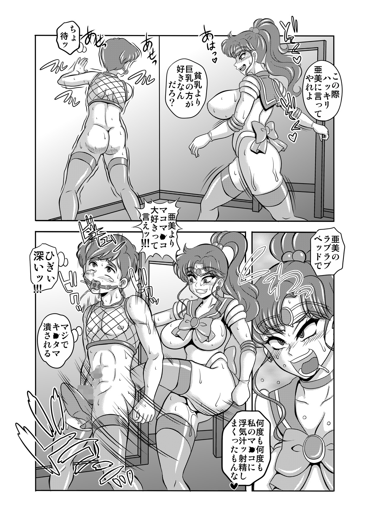 Netori Netorare Toshiue Cosplayer-tachi no Yuuwaku 06 page 12 full