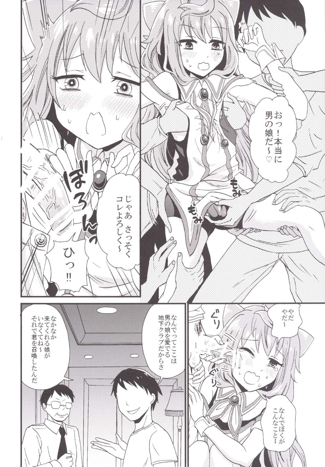 3-gou-chan Hakadorimakuri page 5 full