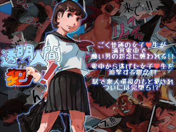 [RJ] Toumei Ningen ga Okasu! cover